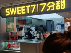 门面-7分甜(苏州中心店)