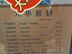 -大华煎饼(交道口北剪子巷店)