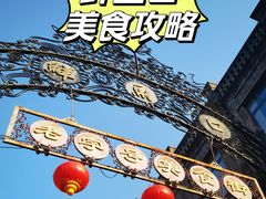 -鲜鱼口老字号美食街