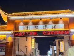 -图味美小黄鱼·景德菜(浙江路店)