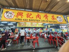 -兴记肉骨茶(甲洞大街第二新分店)