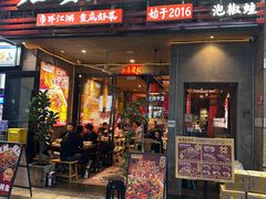 -兔槽江湖菜·重庆璧山兔(水围店)
