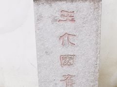 -墨池公园