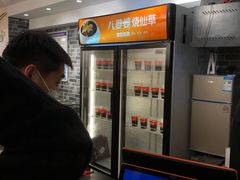 -八婆婆烧仙草(中山路店)