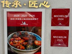 -永丰面馆(汉口路店)