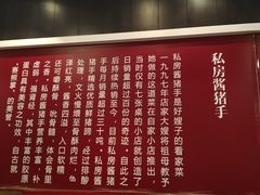 -好嫂子酱猪手•农家菜(蒲黄榆店)