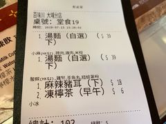 账单-百味川