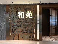 -和苑酒家·一线江景(星寰店)