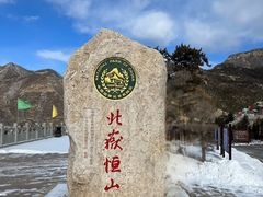 -北岳恒山