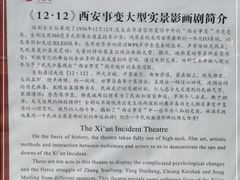 -《12·12》西安事变大型实景演出