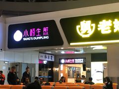 门面-小杨生煎(萧山机场店)