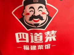 -闽上鲜·福建菜(龙湖滨江天街店)