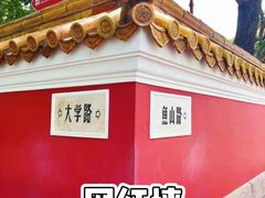 -永红源·小排档(闽江路店)