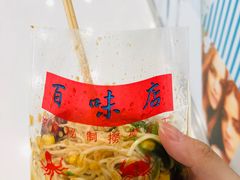 -百味店