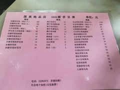 -国英炖品店(甲子路店)