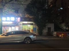 -玉滋補