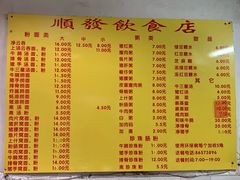 菜单-顺发饮食店(景泰西六巷店)