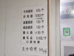 -满记烧饼(牛街东里小区一区店)