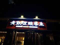 -野山舂·贵州现舂酸汤牛肉(民生路店)