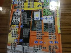 -东兴顺爆肚张
