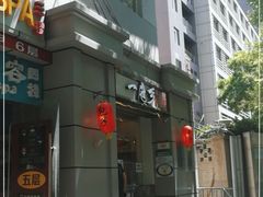 -一屉乡包子铺(夕照寺店)