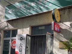 -大益烤鸡