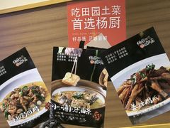 -杨厨的田园饭店(长城路店)