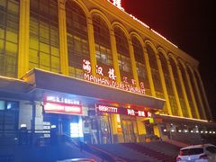 -满汉楼(江畔店)