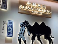 门面-马记永·兰州牛肉面(西乡天虹店)