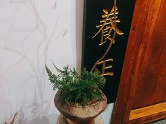 -道南書院·私房菜·早午茶·茶馆