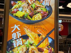 -醉人椒麻辣香锅(王府井喜悦店)