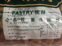 -泸溪河桃酥(秦淮夫子庙一店)
