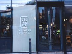 门面-几荷·恰似故人来(秀水广场店)