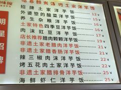 -渝绝回味碗土家洋芋饭(学道街店)