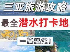 -三亚蜈支洲岛旅游区