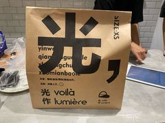 -光作面包Voila Lumiere(中山店)