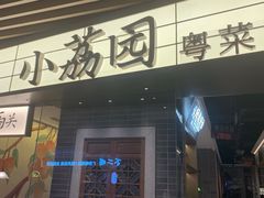 -天河领展广场