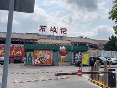 -石岐佬中山菜馆(张溪店)
