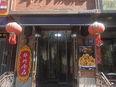 -华竹饭店(中央大街店)