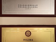 -北京有明中医诊所