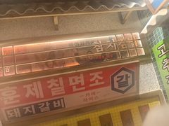 -姜胖胖无限自助烤肉(罗湖宝能店)