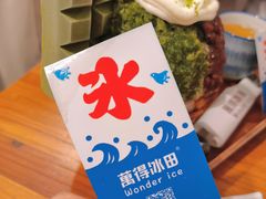 -WONDER ICE 萬得冰田(建設路总店)