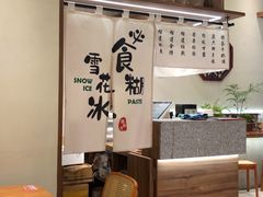 -糖糖屋•糖水•雪花冰店(时尚天河店)