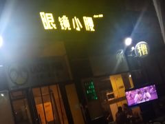 -望京小腰(北京总店)