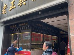 -老正兴菜馆(福州路店)