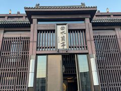 -曲水兰亭(北京四惠店)