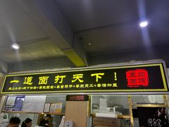 -王菊美食街·王菊面馆(总店)