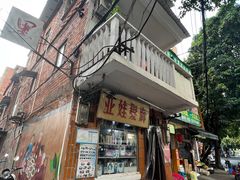 -梁阿婆廿年老牌扣肉糯米饭