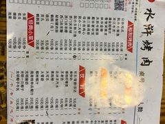 -袁家水泊水浒烤肉(白金店)