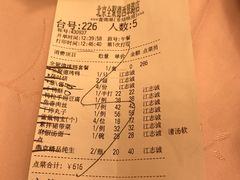 账单-北京全聚德(西翠路店)